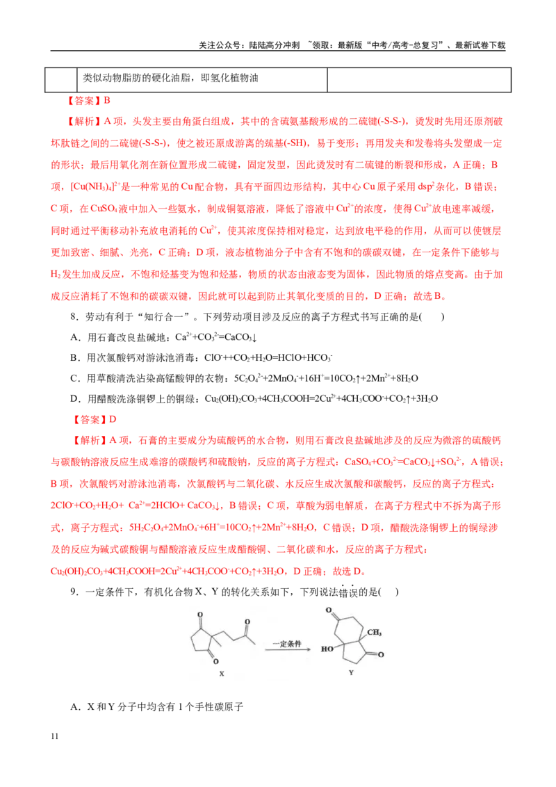 《信息必刷卷05（浙江专用）（教师版）_05-化学-高考总复习_专项复习_2025年_2025年高考考前必刷题（多地区）化学_2025年高考化学考前必刷卷（浙江专用）5套》第5页预览