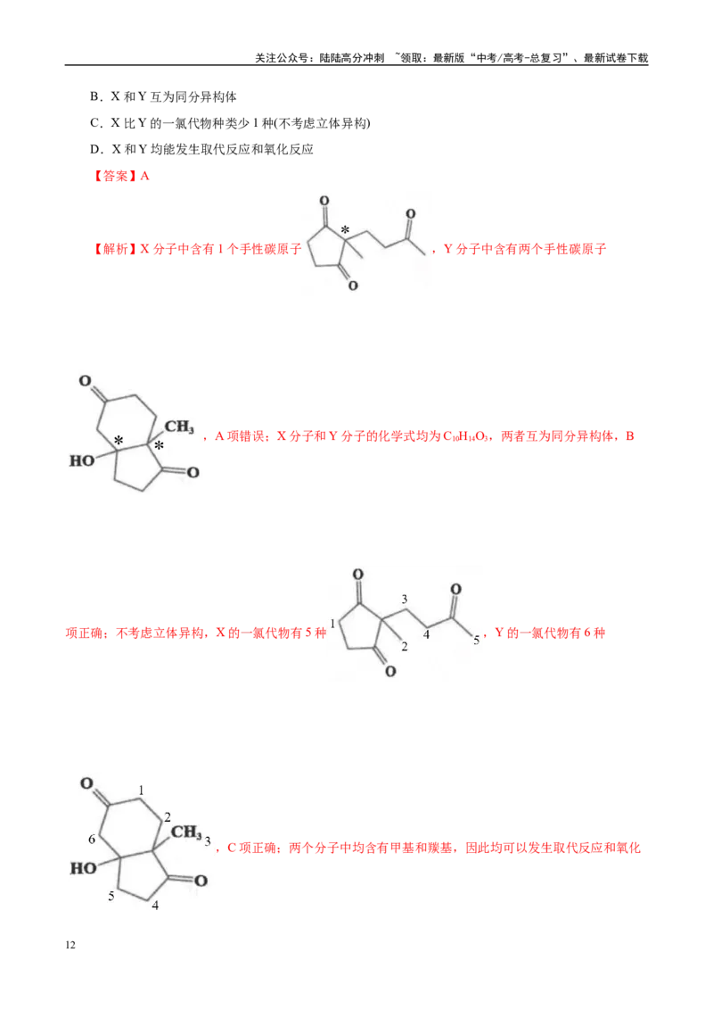 《信息必刷卷05（浙江专用）（教师版）_05-化学-高考总复习_专项复习_2025年_2025年高考考前必刷题（多地区）化学_2025年高考化学考前必刷卷（浙江专用）5套》第6页预览