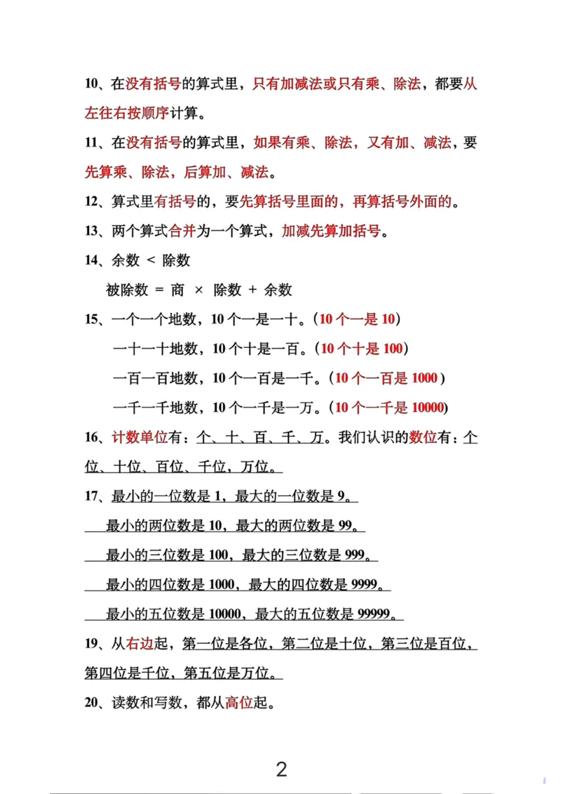 《二（下）数学：必背公式大全-副本_小学1-6年级全科全套_1-6年级全科下册_二年级_其他补充资料_热门资料_数学》第2页预览