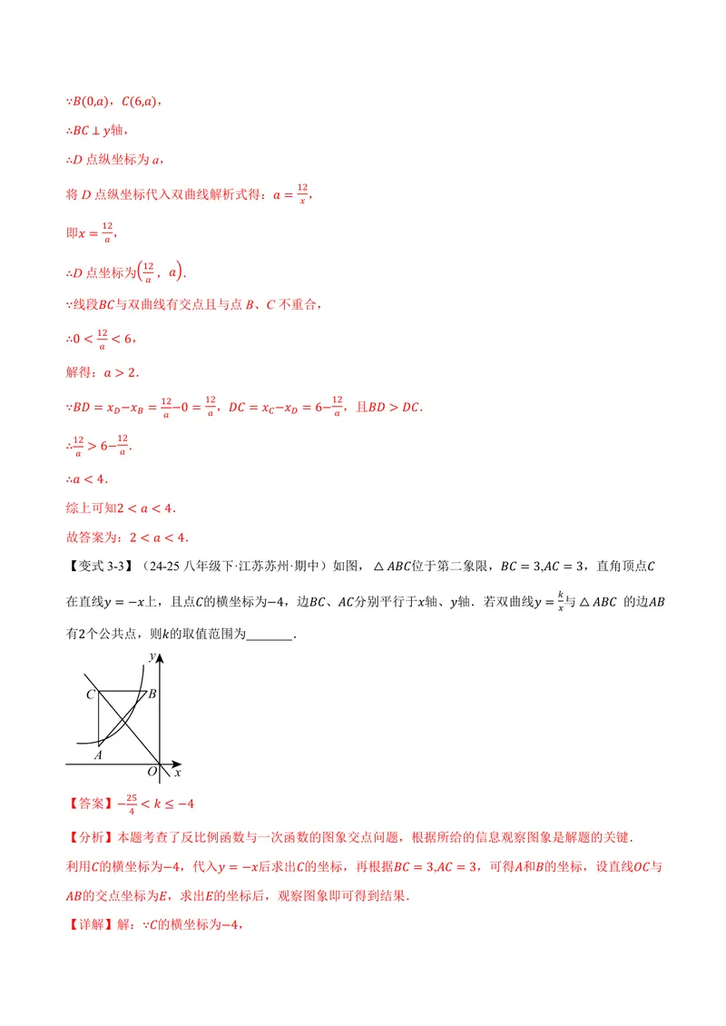 《专题21.7反比例函数的性质(讲义)(解析版)_2026语数英7-9年级上《举一反三系列》多版本_2026《初中数学•举一反三系列》9上多版本_2026《初中数学•举一反三系列》9上(沪科)》第10页预览
