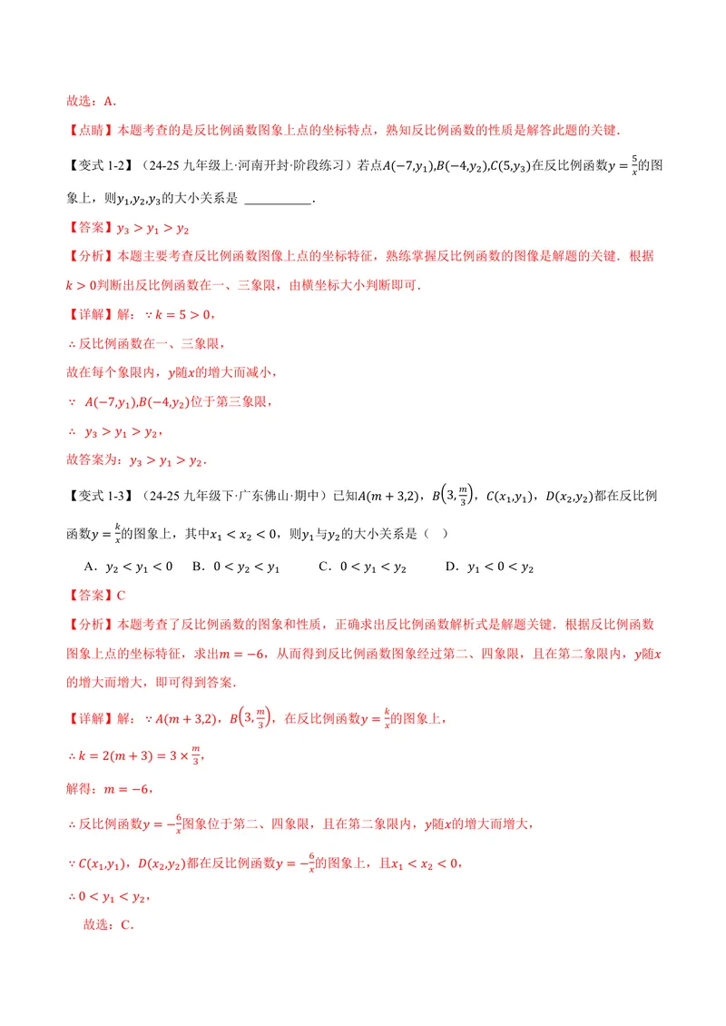 《专题21.7反比例函数的性质(讲义)(解析版)_2026语数英7-9年级上《举一反三系列》多版本_2026《初中数学•举一反三系列》9上多版本_2026《初中数学•举一反三系列》9上(沪科)》第5页预览
