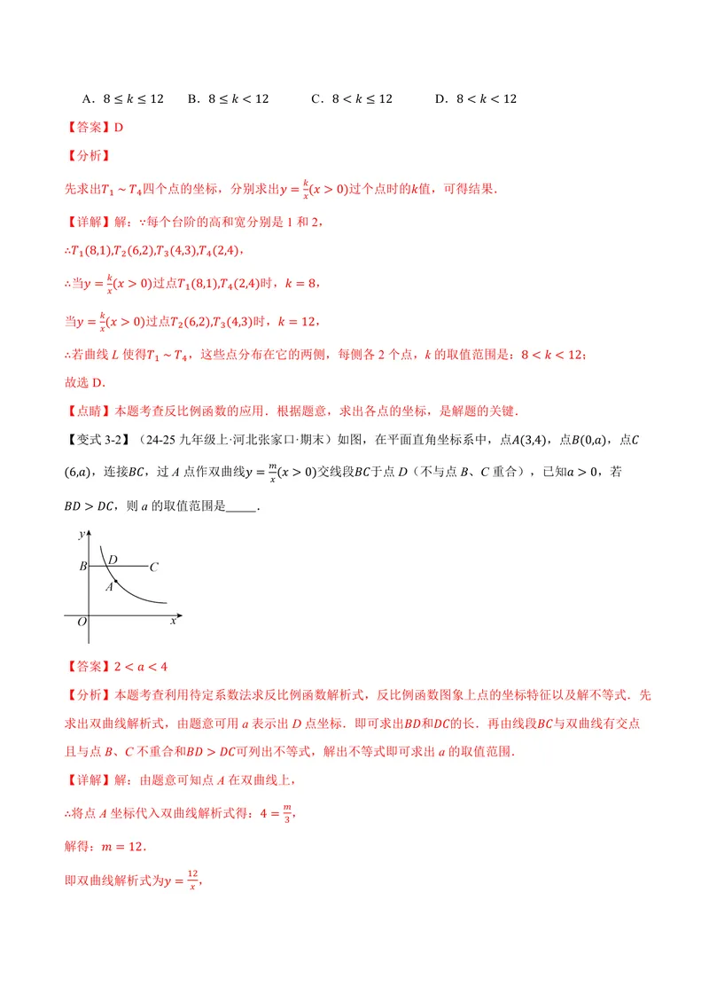 《专题21.7反比例函数的性质(讲义)(解析版)_2026语数英7-9年级上《举一反三系列》多版本_2026《初中数学•举一反三系列》9上多版本_2026《初中数学•举一反三系列》9上(沪科)》第9页预览