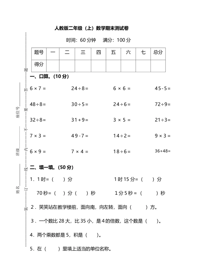 《二（上）人教版数学期末黄冈测试卷.9_小学1-6年级全科全套_1-6年级全科上册_二年级_数学_A二年级数学（人教版）_人教数学二上期末试卷》第1页预览