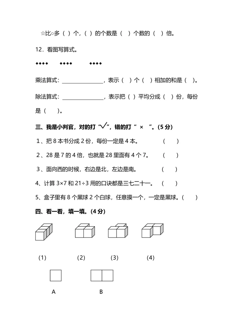 《二（上）人教版数学期末黄冈测试卷.9_小学1-6年级全科全套_1-6年级全科上册_二年级_数学_A二年级数学（人教版）_人教数学二上期末试卷》第3页预览
