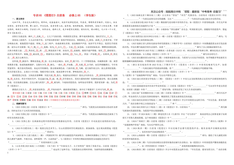 《专训05《琵琶行》白居易必修上05（学生版）_一轮复习_2026年-语文一轮复习_2026年新高考语文一轮复习各考点满分练习题-G76_资料_2026版_第二大类：名篇名句理解性默写_篇目专训》第1页预览