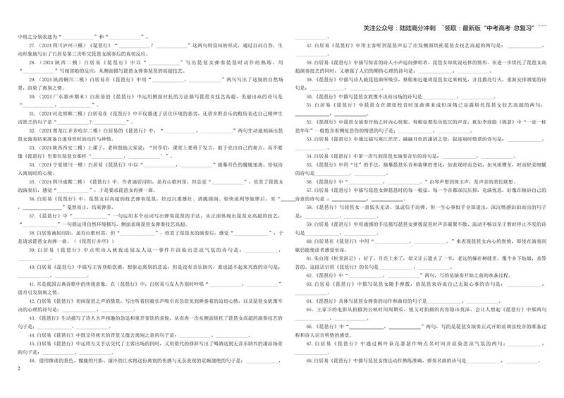 《专训05《琵琶行》白居易必修上05（学生版）_一轮复习_2026年-语文一轮复习_2026年新高考语文一轮复习各考点满分练习题-G76_资料_2026版_第二大类：名篇名句理解性默写_篇目专训》第2页预览