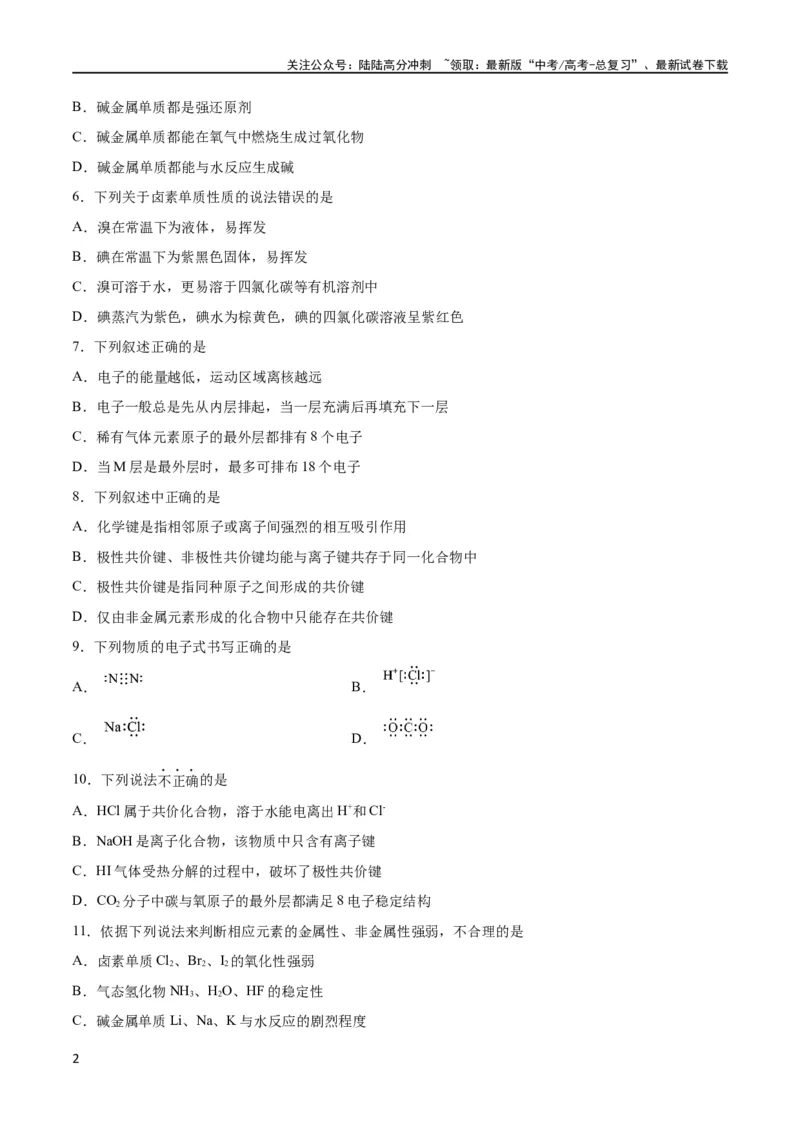 《专题突破卷05 物质结构元素周期律（原卷版）_05-化学-高考总复习_一轮复习_2024年_2024年高考化学一轮复习考点通关卷（新高考通用）_专题突破卷》第2页预览