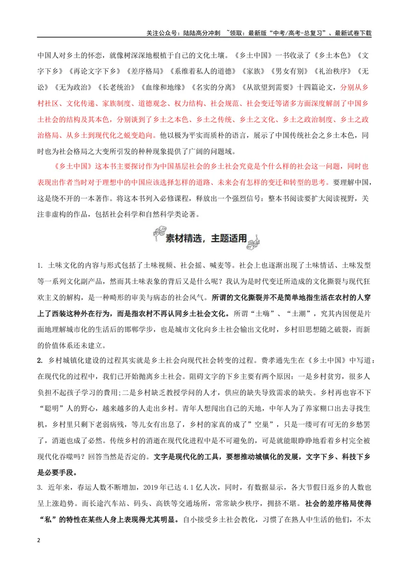 《专题05乡土中国（整本书阅读+学写调查报告）_专项复习_2024年_2024年高考语文教材主题作文专题习题训练教考衔接_资料》第2页预览