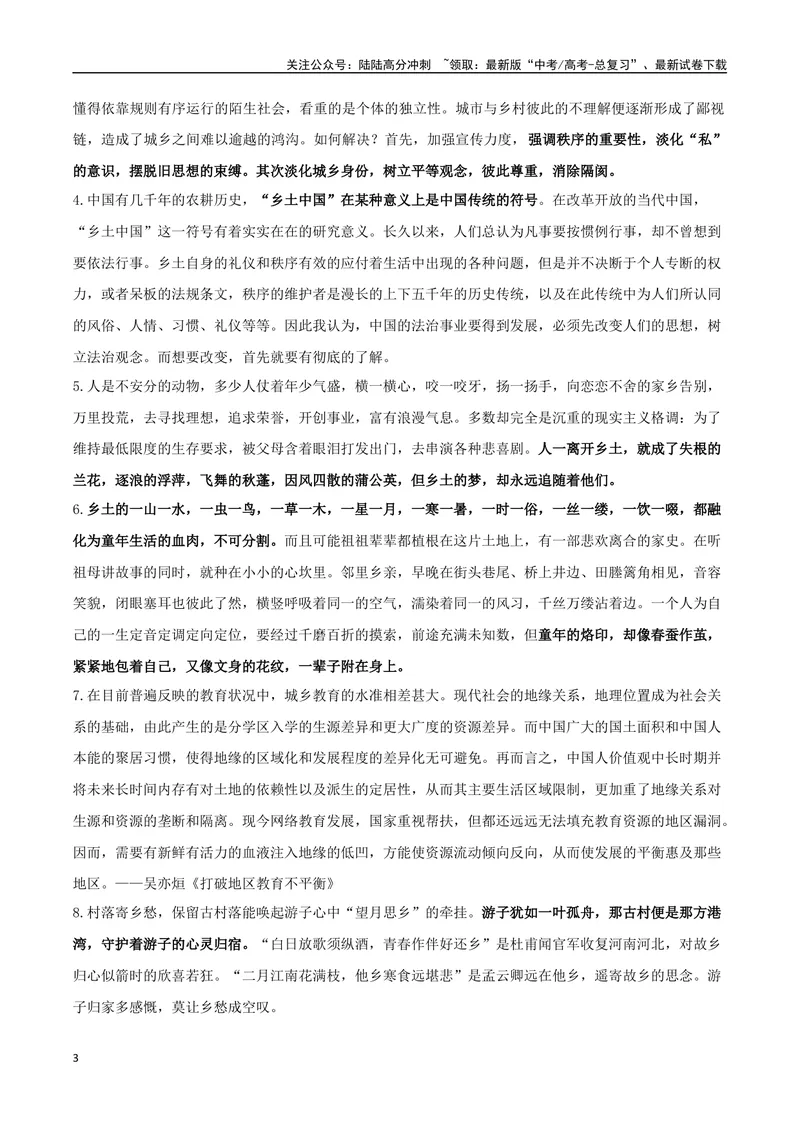 《专题05乡土中国（整本书阅读+学写调查报告）_专项复习_2024年_2024年高考语文教材主题作文专题习题训练教考衔接_资料》第3页预览