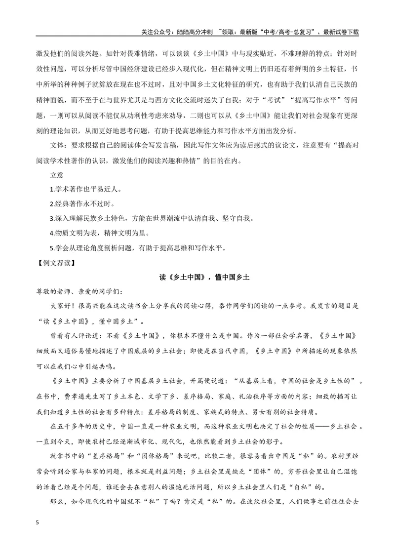 《专题05乡土中国（整本书阅读+学写调查报告）_专项复习_2024年_2024年高考语文教材主题作文专题习题训练教考衔接_资料》第5页预览
