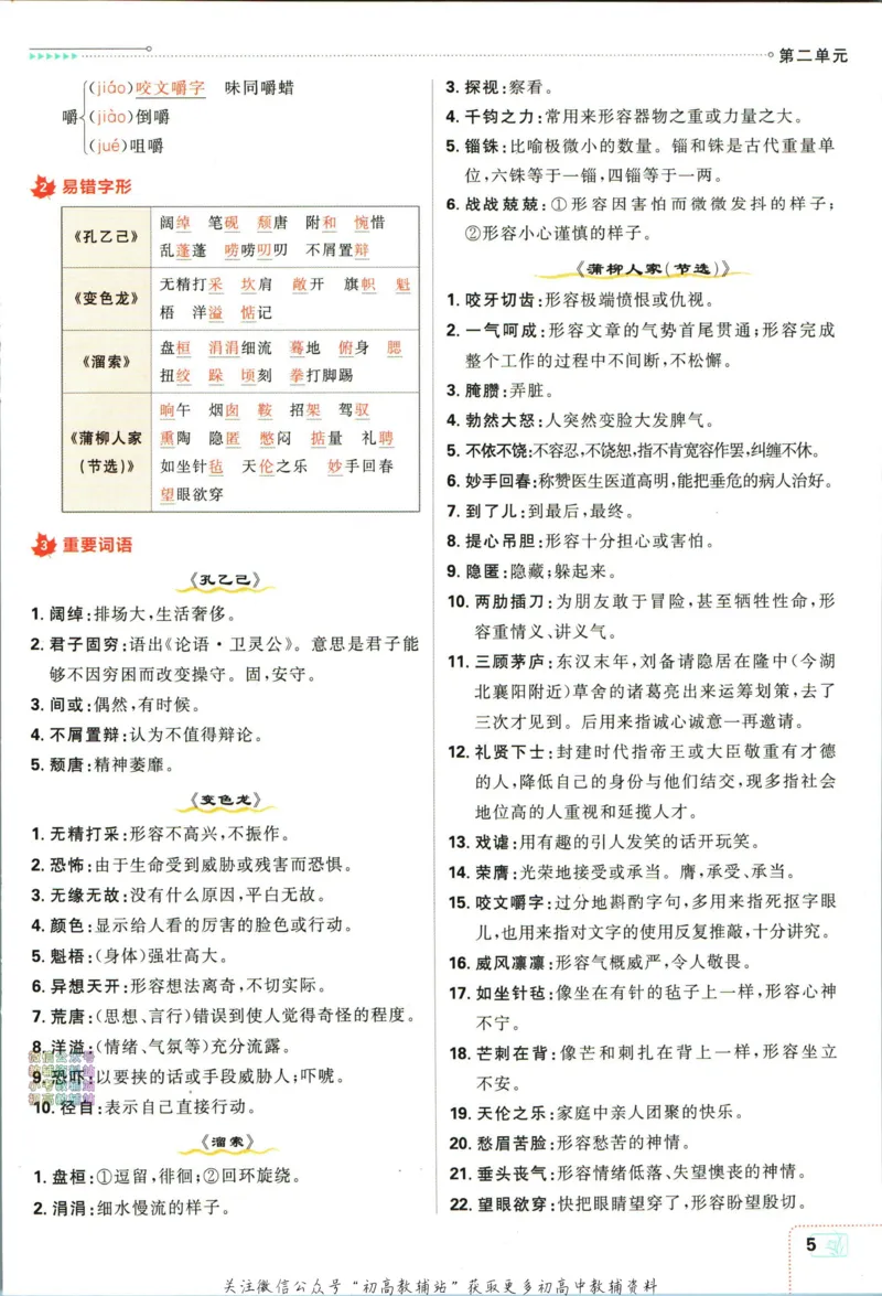 《初中必刷题九年级下册语文人教版狂k重点_2、2025初中必刷题合集_初中必刷题23+24+25上册_24初中必刷题上册+下册全_可信网络等多个文件_2024版-下册_9年级下册_011.24-9下语文人教版》第9页预览