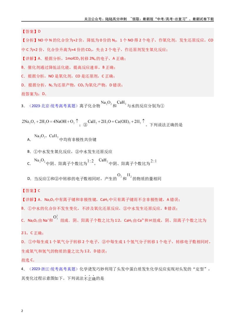 《专题卷05氧化还原反应-（新九省专用）（教师版）_05-化学-高考总复习_专项复习_2024年_2024年高考化学小题限时集训（全国通用+新九省专用）_资料_高考化学小题限时集训（新九省专用）》第2页预览