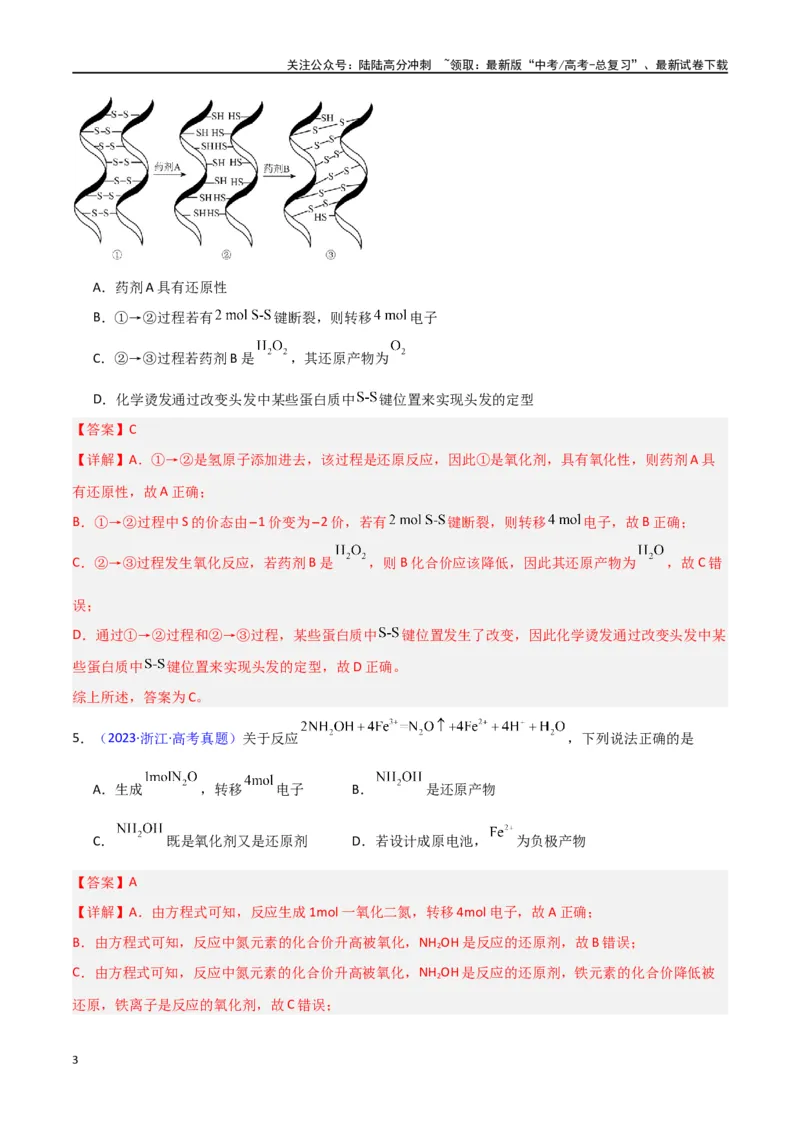 《专题卷05氧化还原反应-（新九省专用）（教师版）_05-化学-高考总复习_专项复习_2024年_2024年高考化学小题限时集训（全国通用+新九省专用）_资料_高考化学小题限时集训（新九省专用）》第3页预览