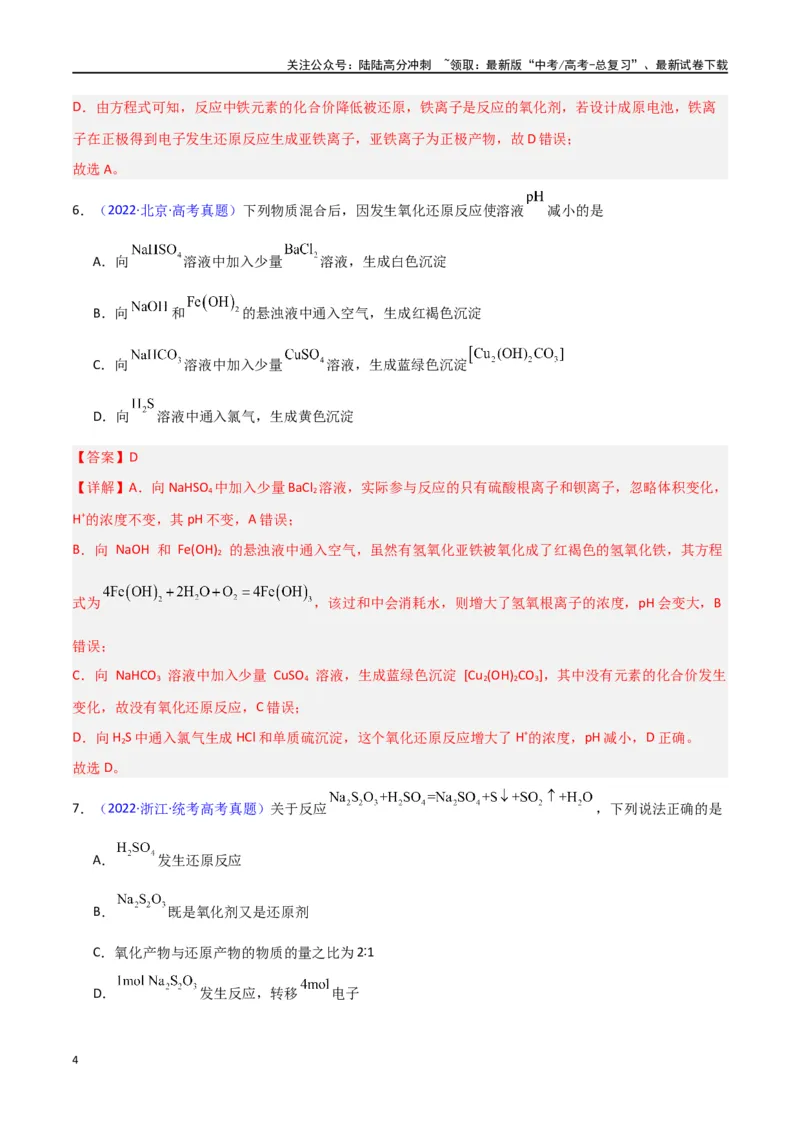 《专题卷05氧化还原反应-（新九省专用）（教师版）_05-化学-高考总复习_专项复习_2024年_2024年高考化学小题限时集训（全国通用+新九省专用）_资料_高考化学小题限时集训（新九省专用）》第4页预览