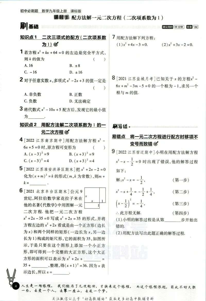 《初中必刷题九年级上册数学苏科版_2、2025初中必刷题合集_初中必刷题23+24+25上册_2023版》第10页预览