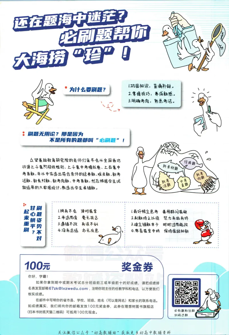 《初中必刷题九年级上册数学苏科版_2、2025初中必刷题合集_初中必刷题23+24+25上册_2023版》第2页预览