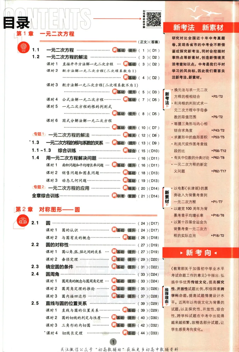 《初中必刷题九年级上册数学苏科版_2、2025初中必刷题合集_初中必刷题23+24+25上册_2023版》第5页预览