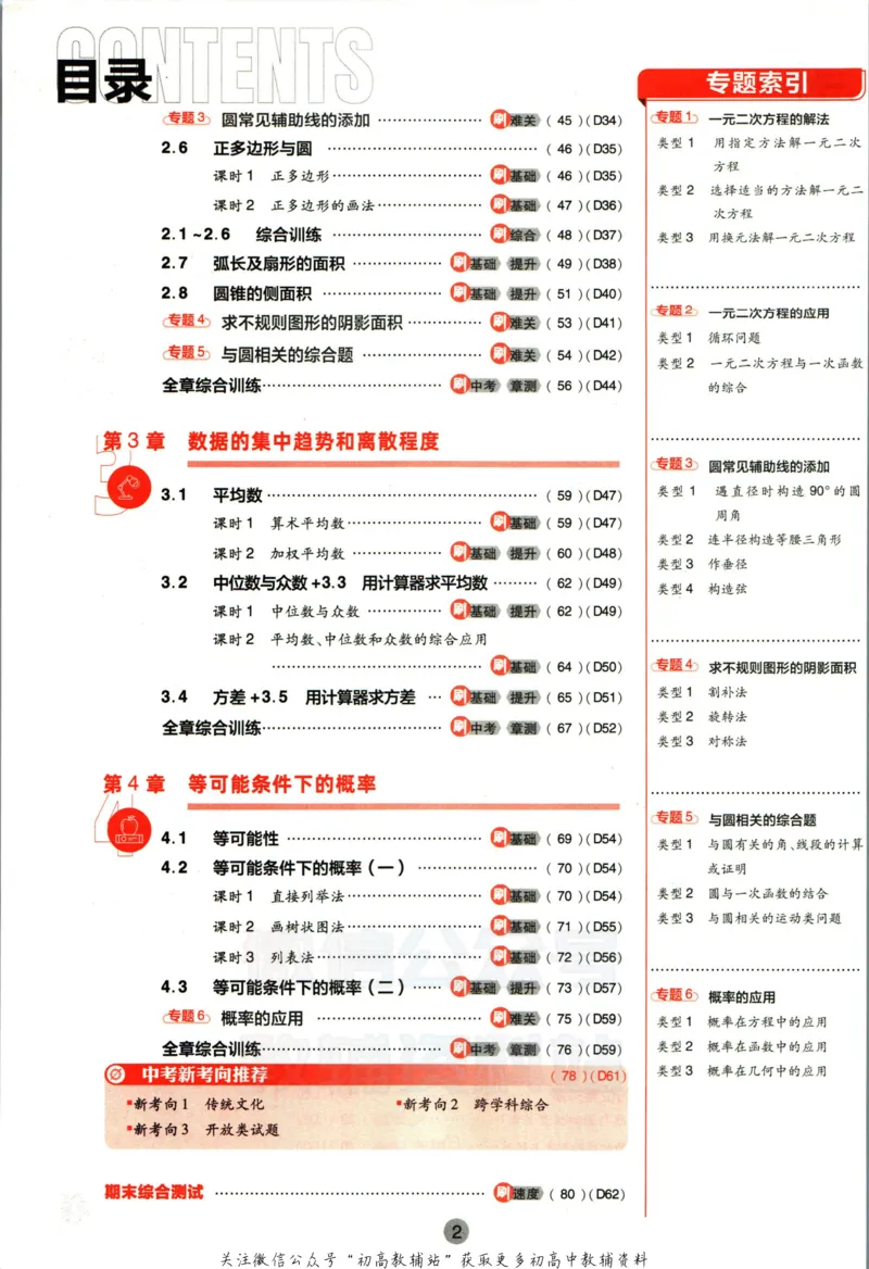 《初中必刷题九年级上册数学苏科版_2、2025初中必刷题合集_初中必刷题23+24+25上册_2023版》第6页预览
