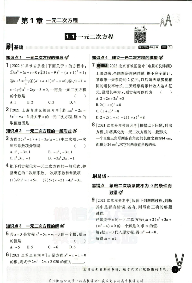 《初中必刷题九年级上册数学苏科版_2、2025初中必刷题合集_初中必刷题23+24+25上册_2023版》第7页预览