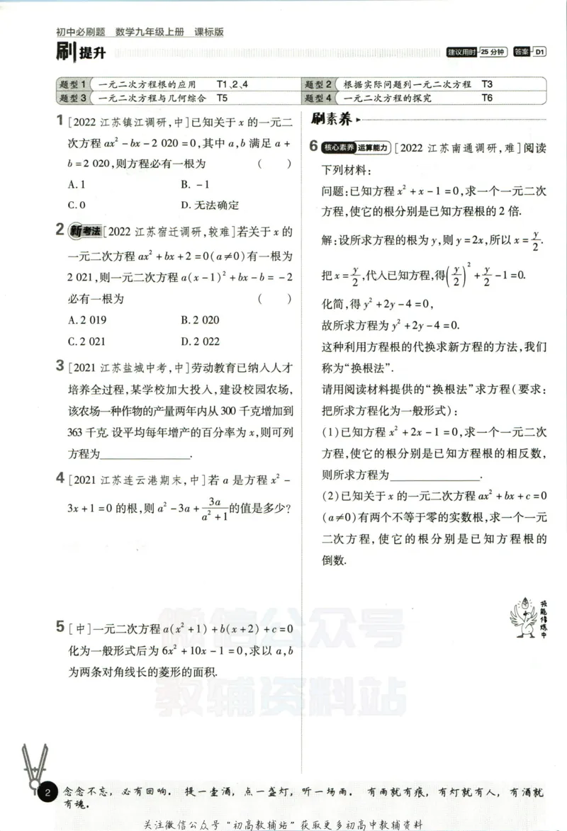 《初中必刷题九年级上册数学苏科版_2、2025初中必刷题合集_初中必刷题23+24+25上册_2023版》第8页预览
