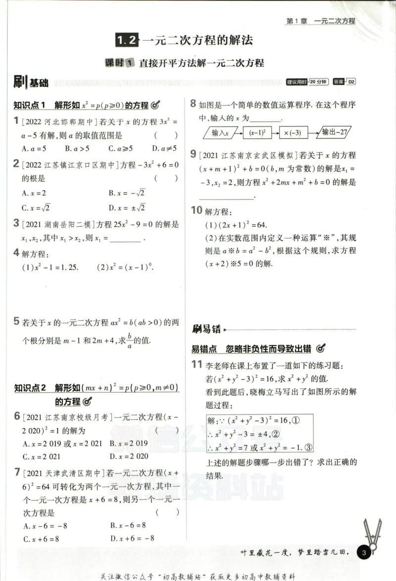 《初中必刷题九年级上册数学苏科版_2、2025初中必刷题合集_初中必刷题23+24+25上册_2023版》第9页预览