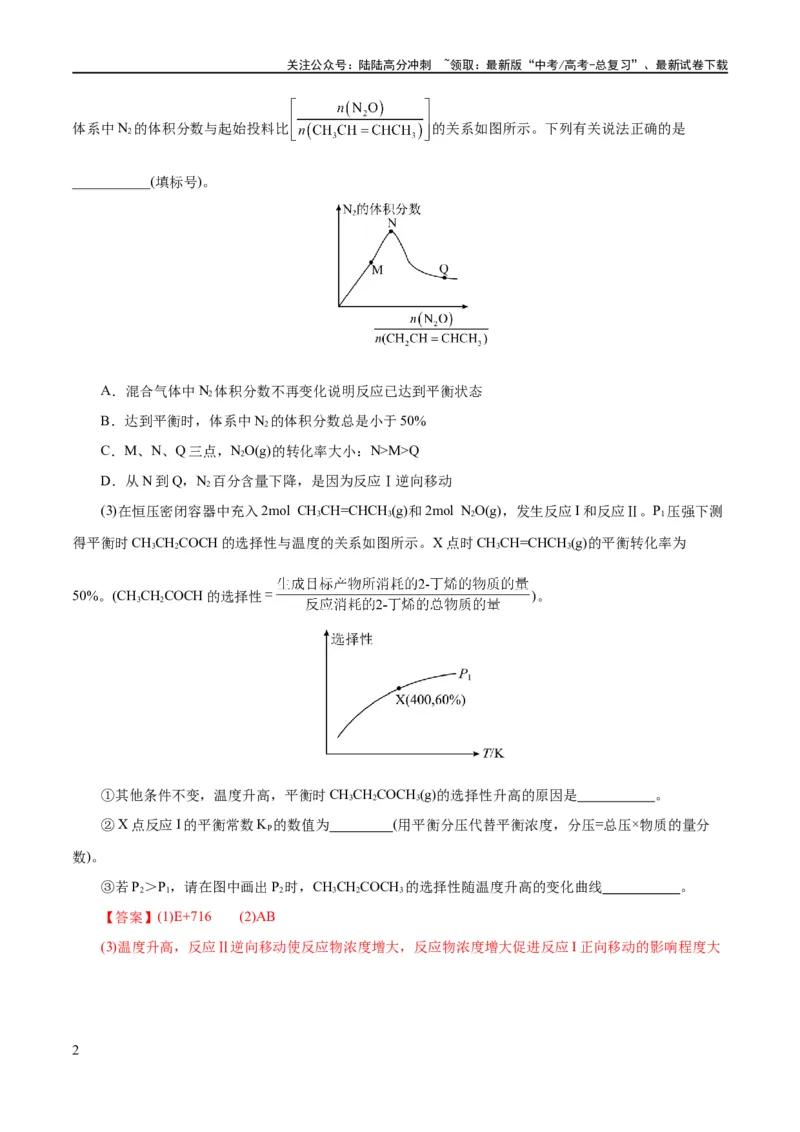 《专题09化学反应原理综合(题型突破)(练习)(解析版)_05-化学-高考总复习_二轮复习_2024年_2024年高考化学二轮复习讲练测（新教材新高考）_配套练习（原卷版+解析版）》第2页预览