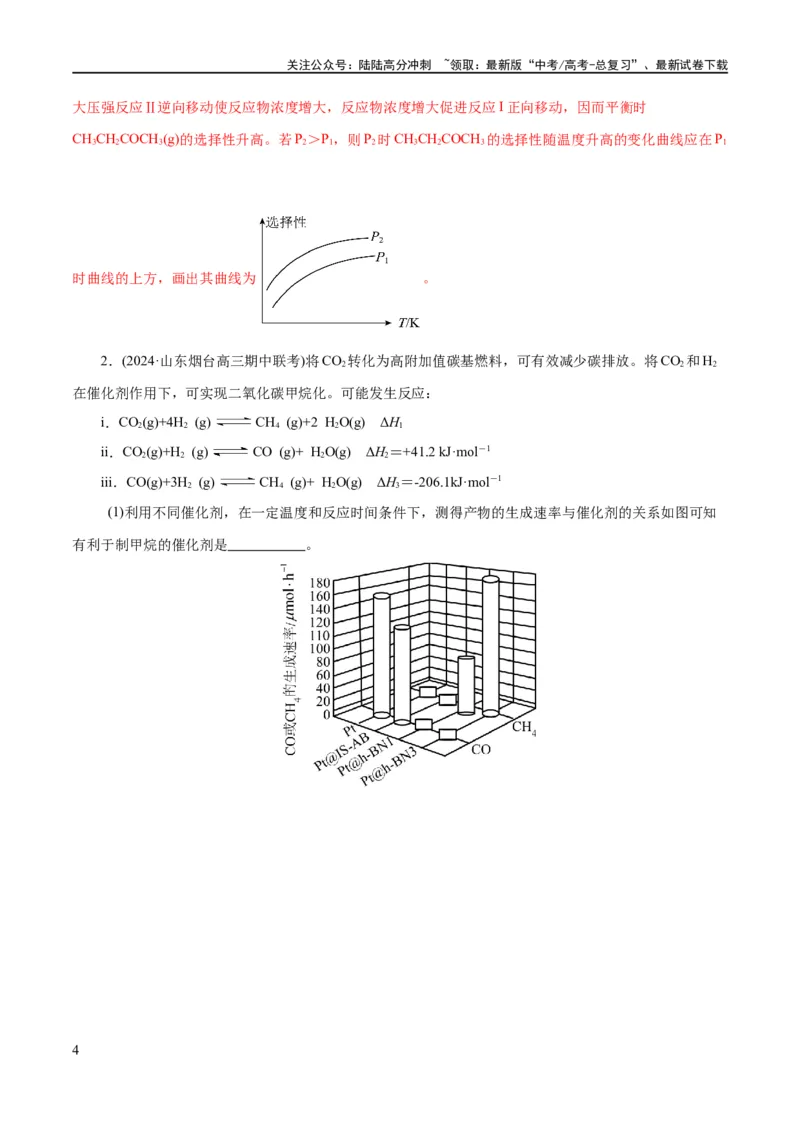 《专题09化学反应原理综合(题型突破)(练习)(解析版)_05-化学-高考总复习_二轮复习_2024年_2024年高考化学二轮复习讲练测（新教材新高考）_配套练习（原卷版+解析版）》第4页预览