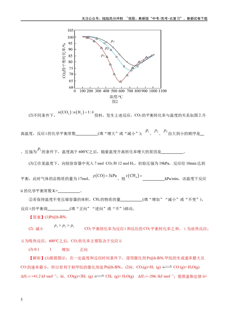《专题09化学反应原理综合(题型突破)(练习)(解析版)_05-化学-高考总复习_二轮复习_2024年_2024年高考化学二轮复习讲练测（新教材新高考）_配套练习（原卷版+解析版）》第5页预览