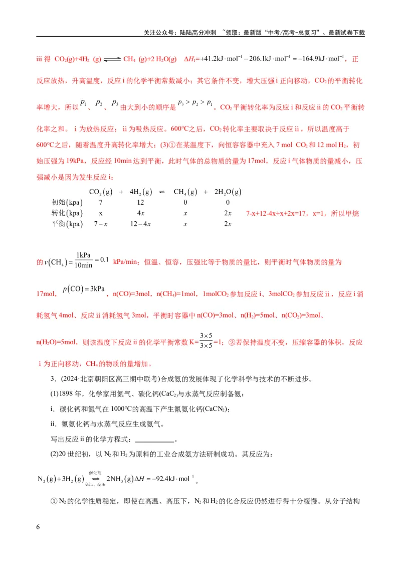 《专题09化学反应原理综合(题型突破)(练习)(解析版)_05-化学-高考总复习_二轮复习_2024年_2024年高考化学二轮复习讲练测（新教材新高考）_配套练习（原卷版+解析版）》第6页预览
