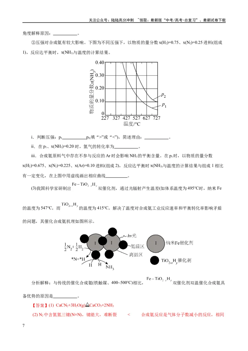 《专题09化学反应原理综合(题型突破)(练习)(解析版)_05-化学-高考总复习_二轮复习_2024年_2024年高考化学二轮复习讲练测（新教材新高考）_配套练习（原卷版+解析版）》第7页预览