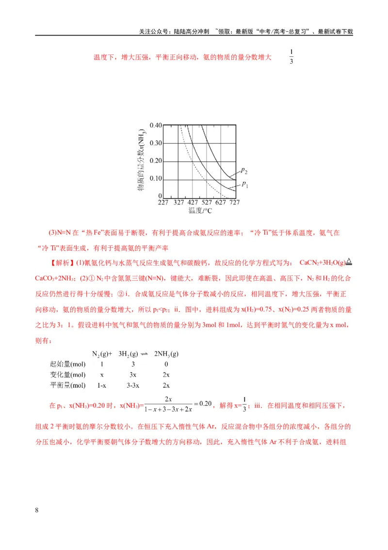 《专题09化学反应原理综合(题型突破)(练习)(解析版)_05-化学-高考总复习_二轮复习_2024年_2024年高考化学二轮复习讲练测（新教材新高考）_配套练习（原卷版+解析版）》第8页预览