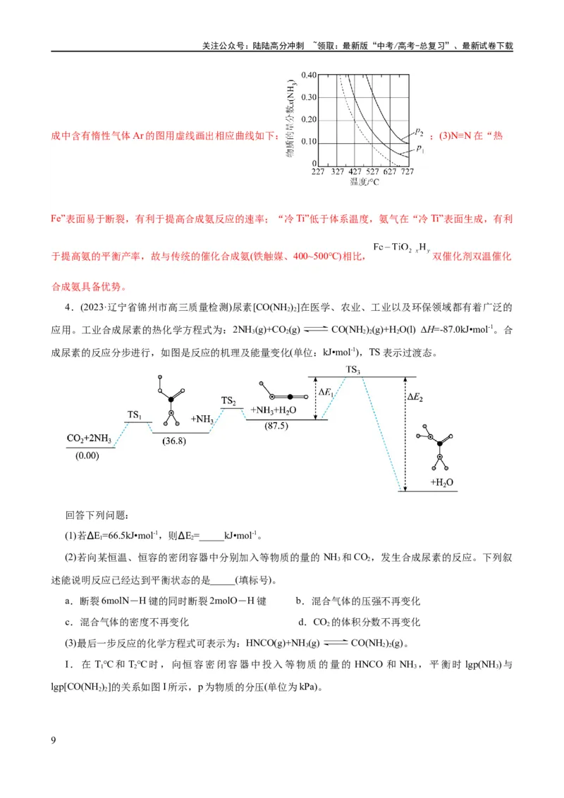 《专题09化学反应原理综合(题型突破)(练习)(解析版)_05-化学-高考总复习_二轮复习_2024年_2024年高考化学二轮复习讲练测（新教材新高考）_配套练习（原卷版+解析版）》第9页预览