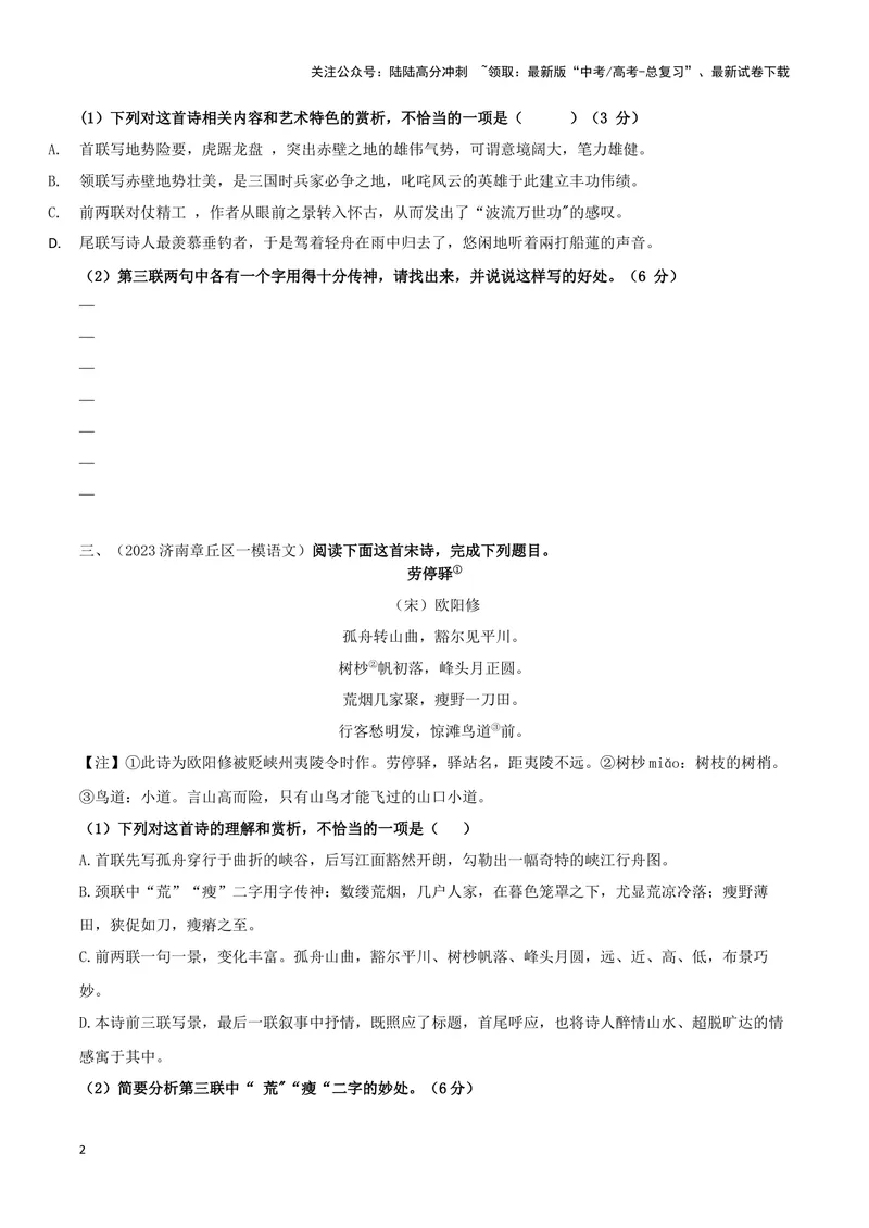 《专题01赏析诗歌语言之炼字题（配套练习）（原卷版）_二轮复习_2024年_2024年高考语文二轮复习古代诗歌阅读考点精讲精练_资料》第2页预览