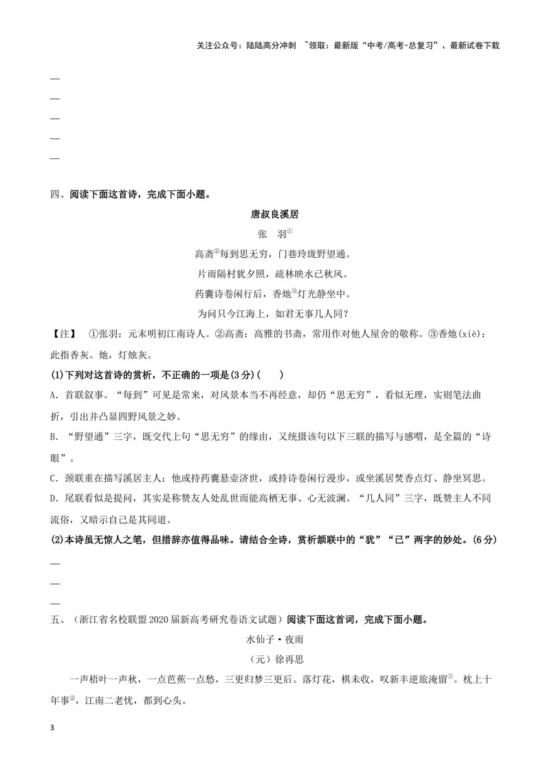 《专题01赏析诗歌语言之炼字题（配套练习）（原卷版）_二轮复习_2024年_2024年高考语文二轮复习古代诗歌阅读考点精讲精练_资料》第3页预览