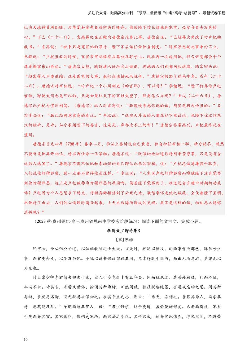 《专题04文言文阅读精选20题（全国甲卷）-（解析版）_一轮复习_2025年_2025年新高考语文一轮复习题型专练习题试卷强化训练题_全国甲卷地区》第10页预览