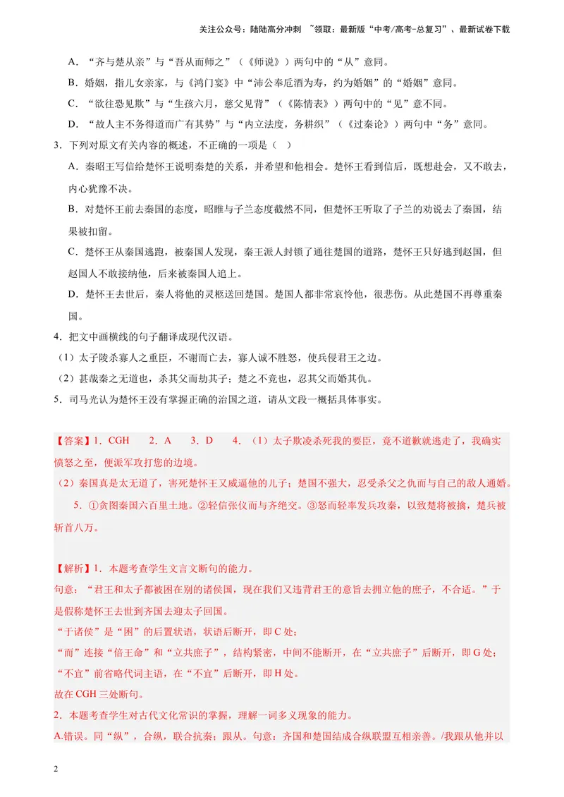 《专题04文言文阅读精选20题（全国甲卷）-（解析版）_一轮复习_2025年_2025年新高考语文一轮复习题型专练习题试卷强化训练题_全国甲卷地区》第2页预览