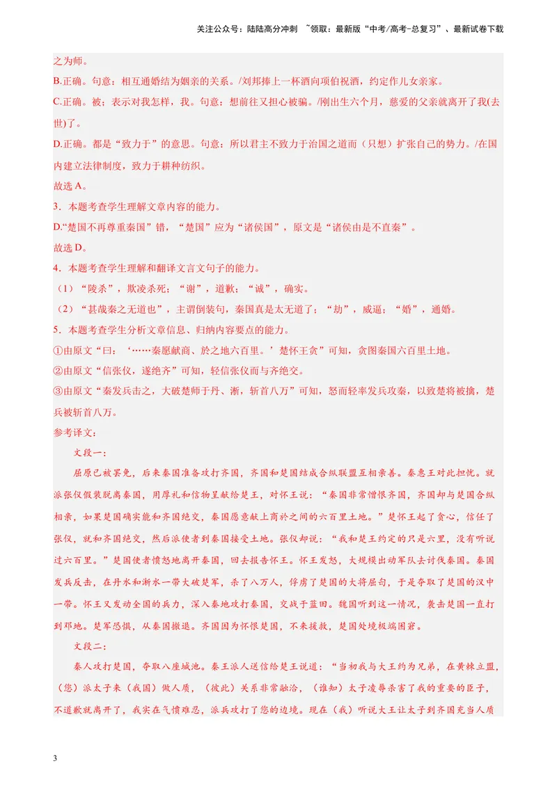 《专题04文言文阅读精选20题（全国甲卷）-（解析版）_一轮复习_2025年_2025年新高考语文一轮复习题型专练习题试卷强化训练题_全国甲卷地区》第3页预览
