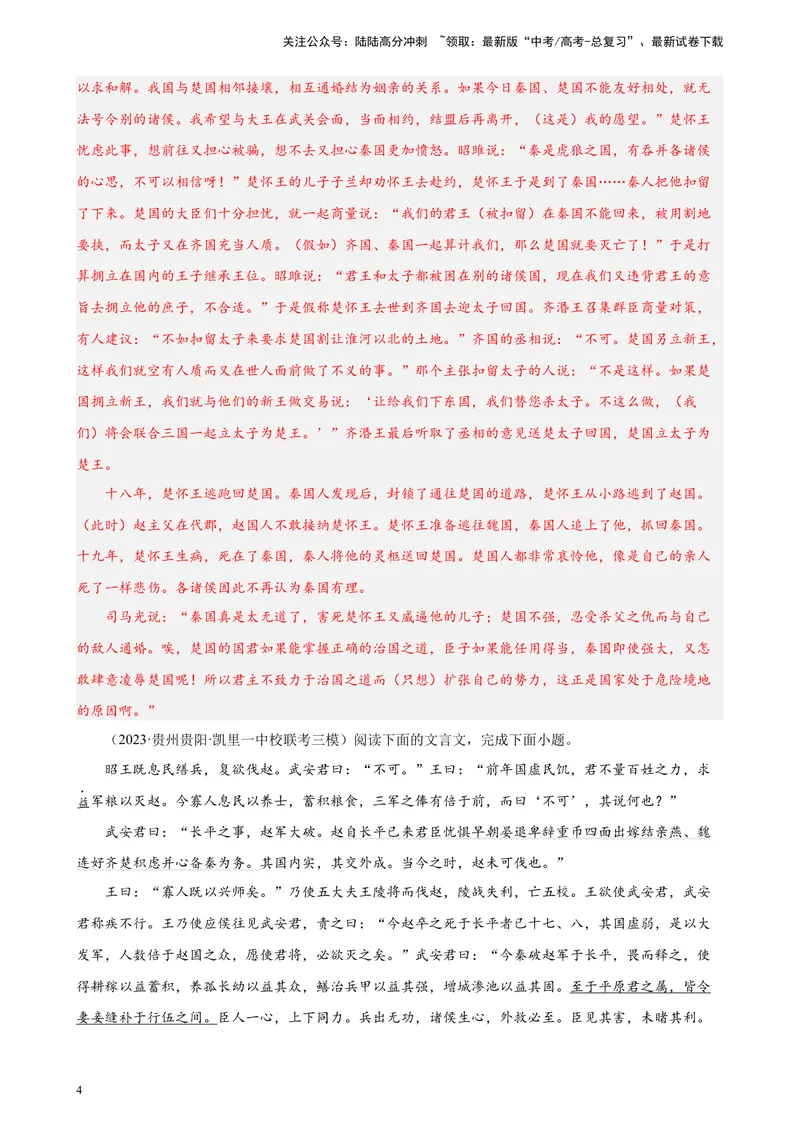 《专题04文言文阅读精选20题（全国甲卷）-（解析版）_一轮复习_2025年_2025年新高考语文一轮复习题型专练习题试卷强化训练题_全国甲卷地区》第4页预览
