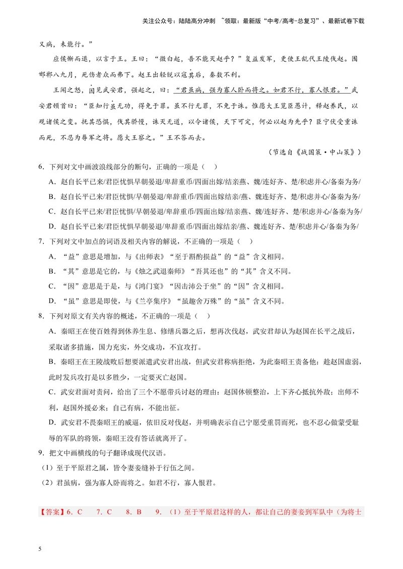 《专题04文言文阅读精选20题（全国甲卷）-（解析版）_一轮复习_2025年_2025年新高考语文一轮复习题型专练习题试卷强化训练题_全国甲卷地区》第5页预览