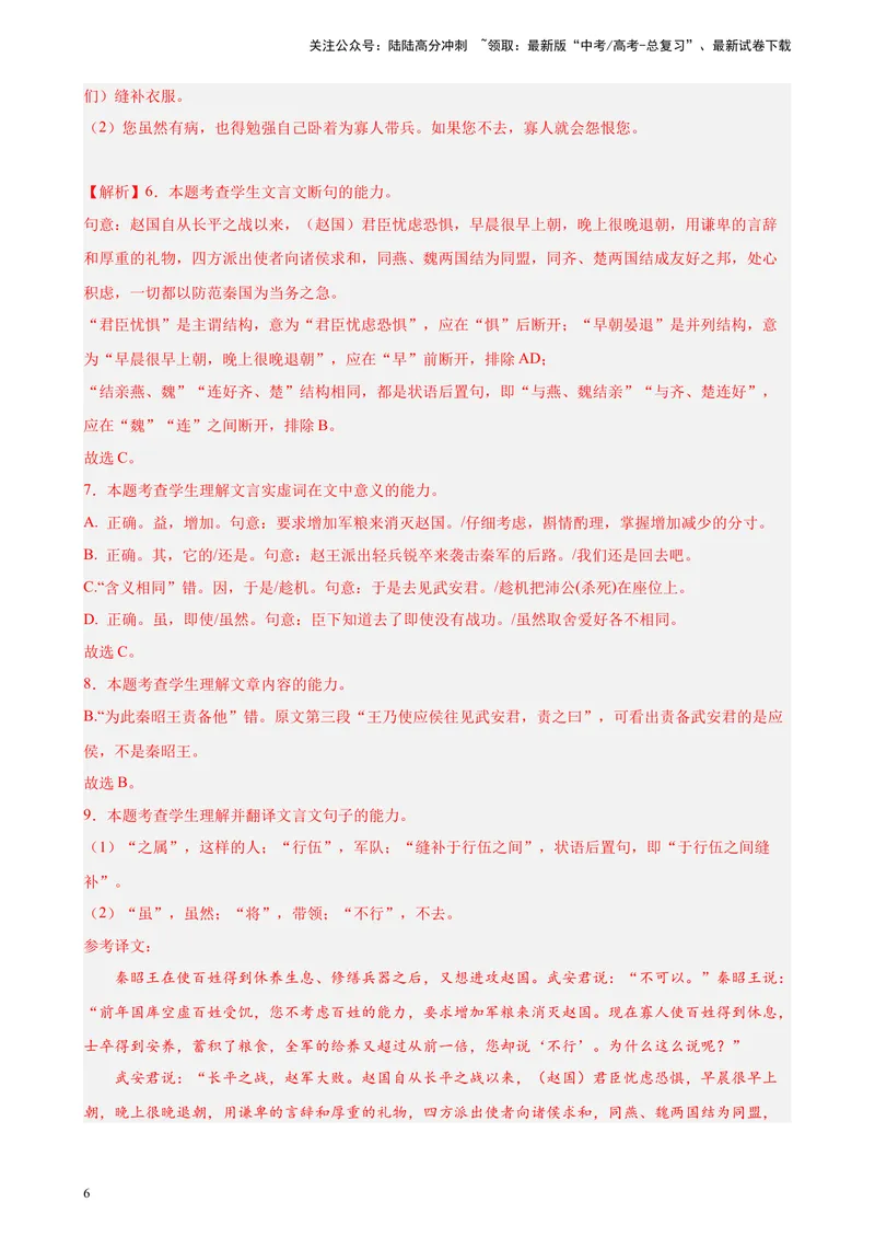 《专题04文言文阅读精选20题（全国甲卷）-（解析版）_一轮复习_2025年_2025年新高考语文一轮复习题型专练习题试卷强化训练题_全国甲卷地区》第6页预览