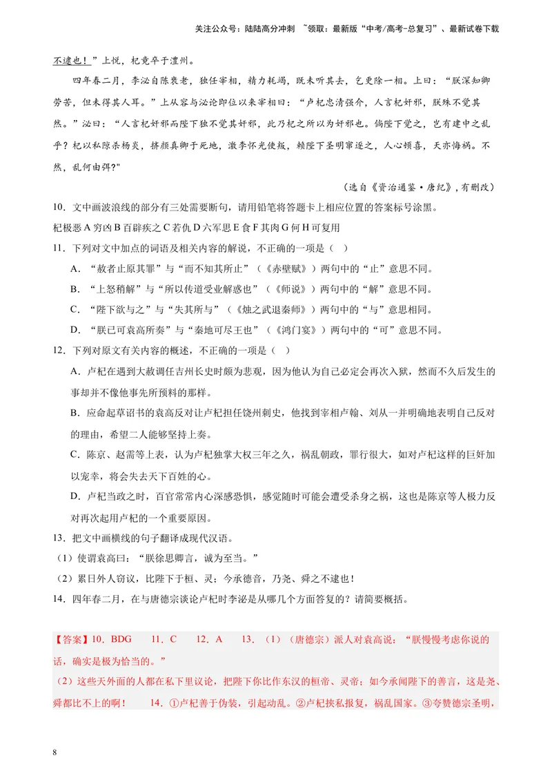 《专题04文言文阅读精选20题（全国甲卷）-（解析版）_一轮复习_2025年_2025年新高考语文一轮复习题型专练习题试卷强化训练题_全国甲卷地区》第8页预览