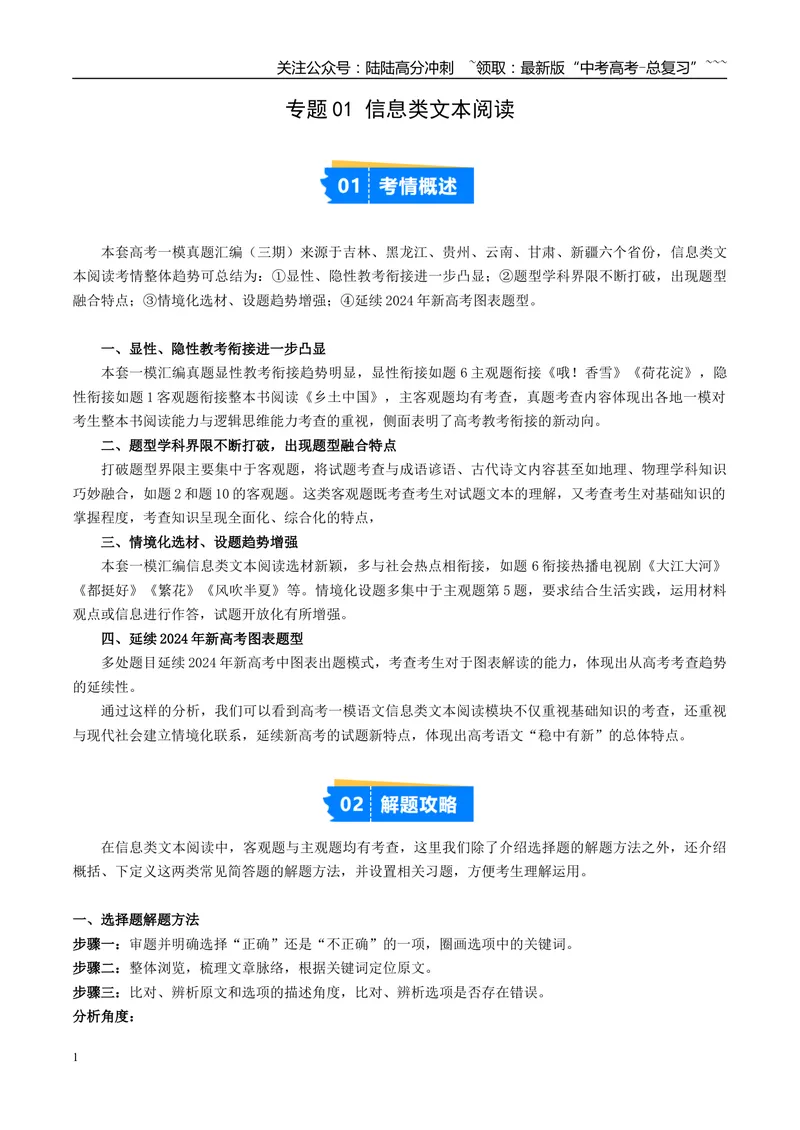 《专题01信息类文本阅读（学生版）_专项复习_2026年-语文专项复习_2025年高考语文一模试题分类汇编（新高考通用）》第1页预览