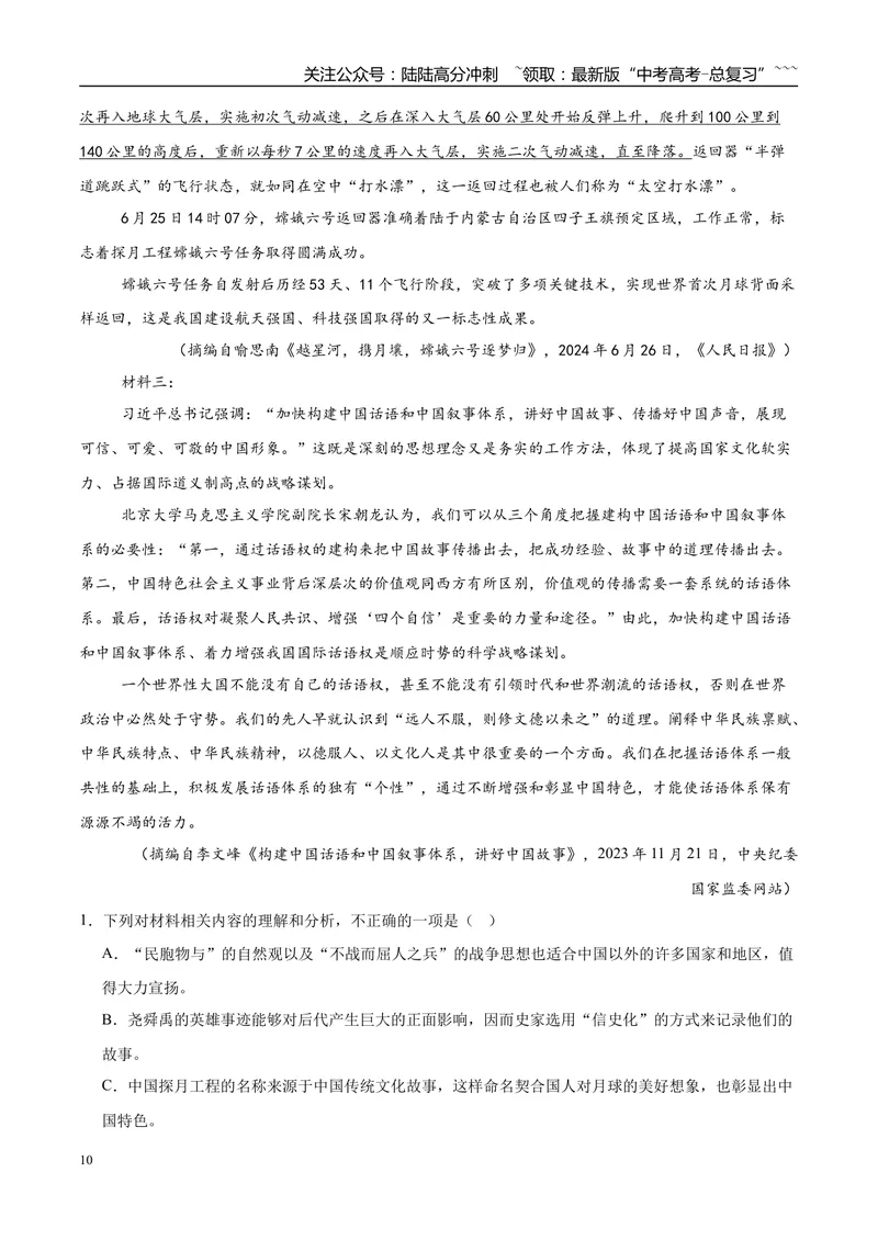 《专题01信息类文本阅读（学生版）_专项复习_2026年-语文专项复习_2025年高考语文一模试题分类汇编（新高考通用）》第10页预览
