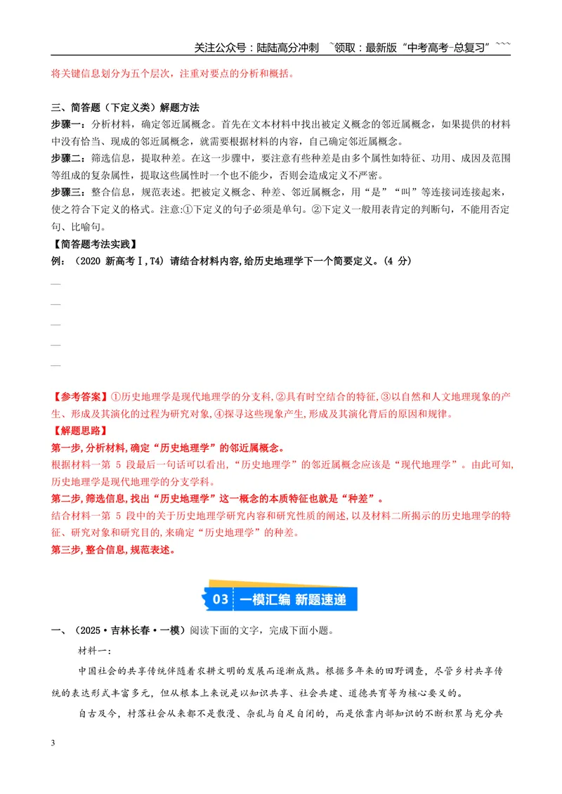 《专题01信息类文本阅读（学生版）_专项复习_2026年-语文专项复习_2025年高考语文一模试题分类汇编（新高考通用）》第3页预览