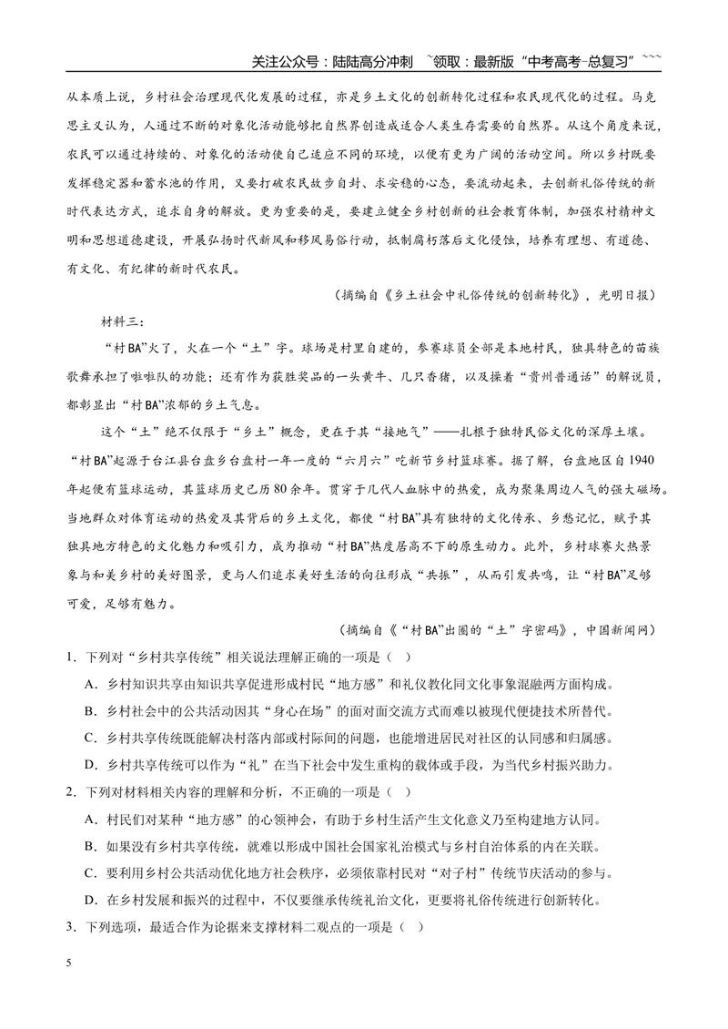 《专题01信息类文本阅读（学生版）_专项复习_2026年-语文专项复习_2025年高考语文一模试题分类汇编（新高考通用）》第5页预览