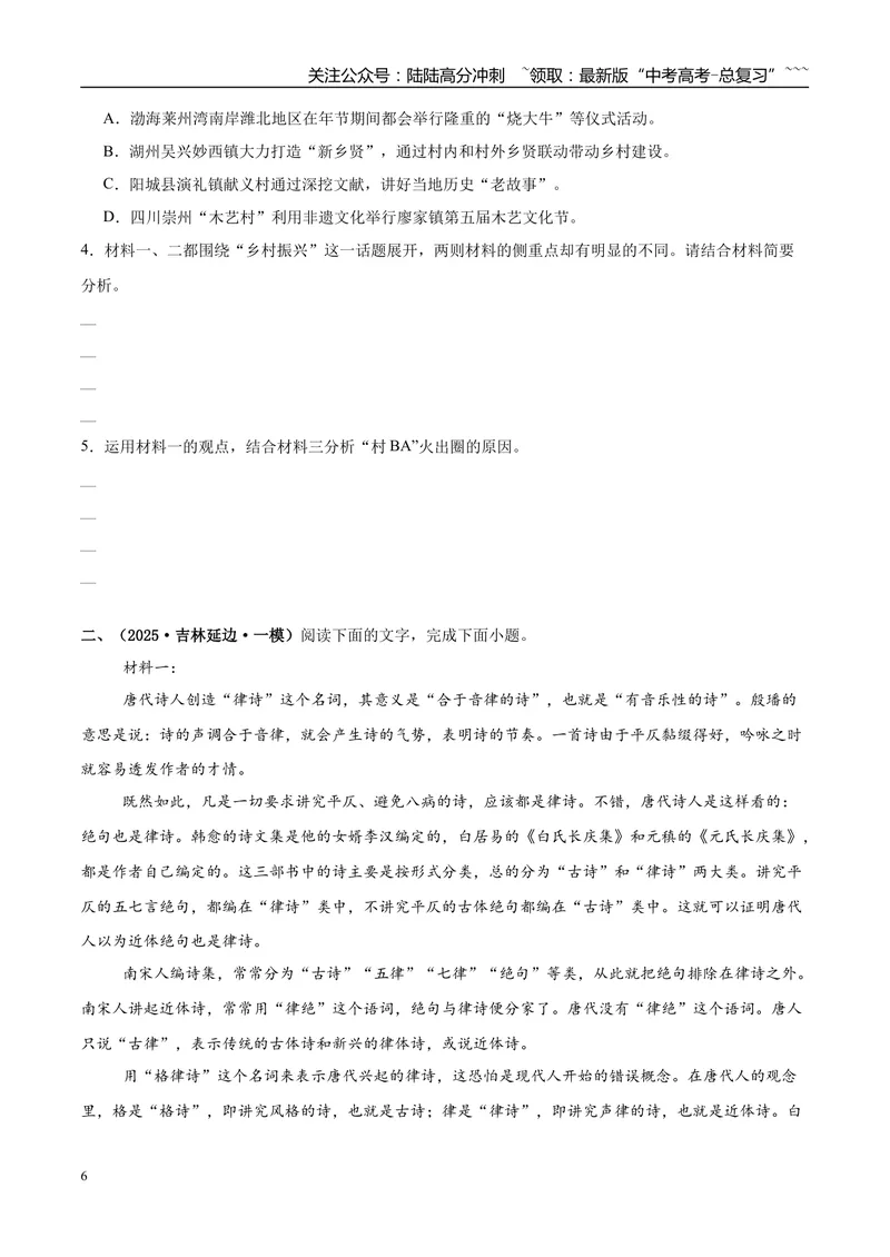《专题01信息类文本阅读（学生版）_专项复习_2026年-语文专项复习_2025年高考语文一模试题分类汇编（新高考通用）》第6页预览