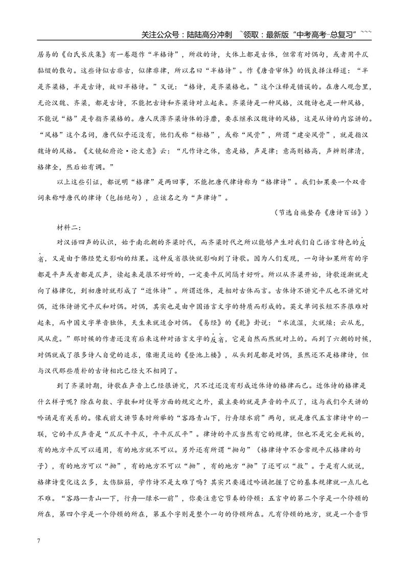 《专题01信息类文本阅读（学生版）_专项复习_2026年-语文专项复习_2025年高考语文一模试题分类汇编（新高考通用）》第7页预览
