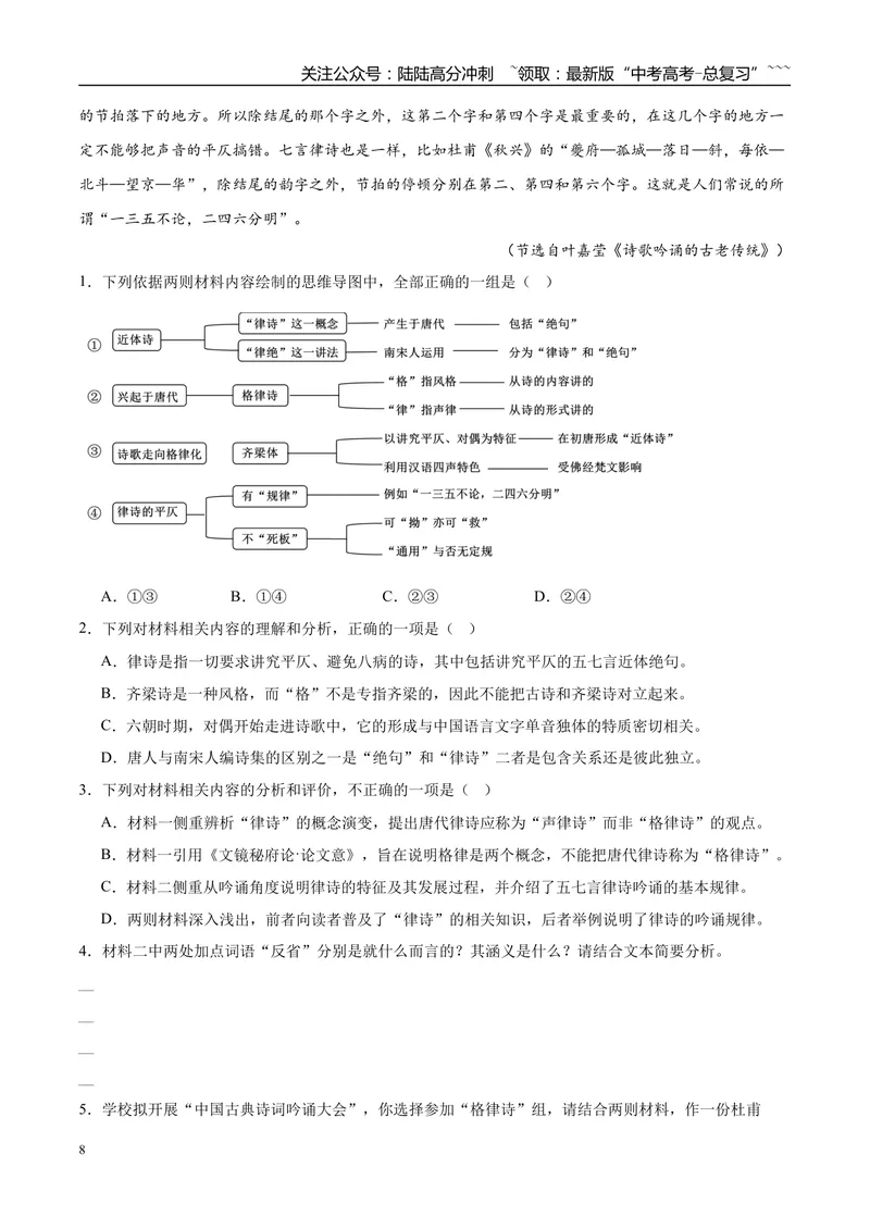 《专题01信息类文本阅读（学生版）_专项复习_2026年-语文专项复习_2025年高考语文一模试题分类汇编（新高考通用）》第8页预览