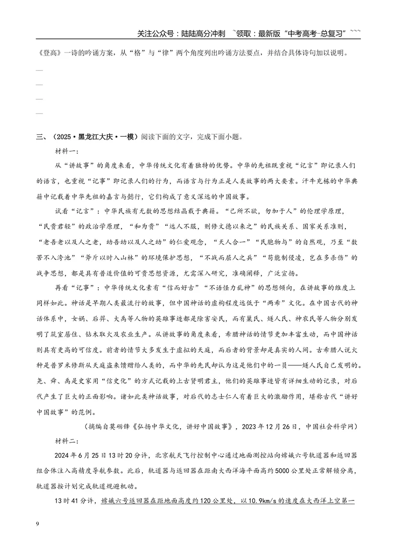 《专题01信息类文本阅读（学生版）_专项复习_2026年-语文专项复习_2025年高考语文一模试题分类汇编（新高考通用）》第9页预览