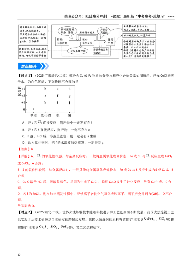 《专题04金属材料及金属矿物的开发利用（高效培优讲义）（教师版）_05-化学-高考总复习_一轮复习_2026年-化学高考一轮复习_2026年高考化学一轮复习考点精讲精练（新高考通用）-G58_2026版》第10页预览